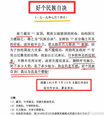 1919年，长沙。伟人26岁时写的国际时政，里面提到巴勒斯坦和犹太复国（以色列）
