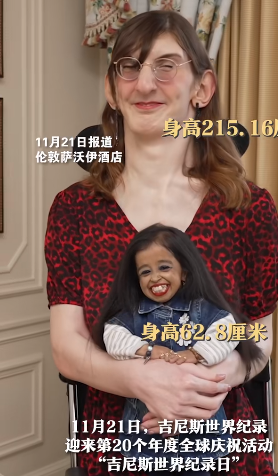 世界上最高和最矮女性会面，差距很大，可能是悲剧底色。近日，吉尼斯世界纪录邀请到两