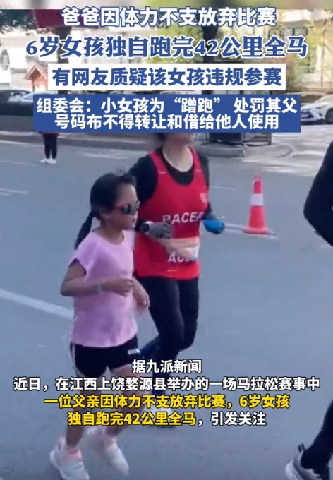 一个6岁女孩子，独自跑完全马，除了佩服，我还担心。相信她的父亲，作为专业跑者，应