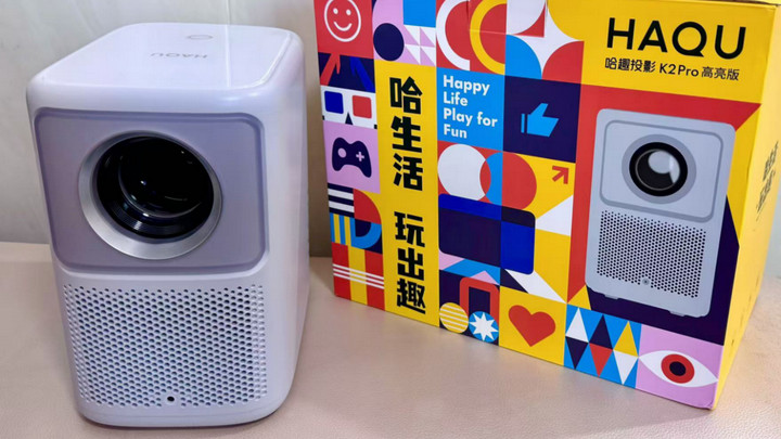 2024年度家用投影仪应该怎么选？哈趣K2 Pro高亮版投影仪深度测评