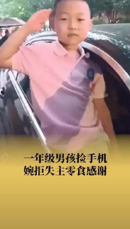 近日，陕西西安。一年级男孩放学捡到手机后立即交给附近交警，还婉拒了失主表示感谢送