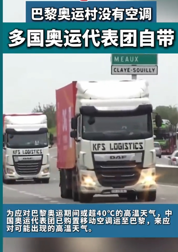 由于巴黎奥组委称奥运村内将不安装空调，在巴黎酷暑下感觉运动员们能否休息好成了未知