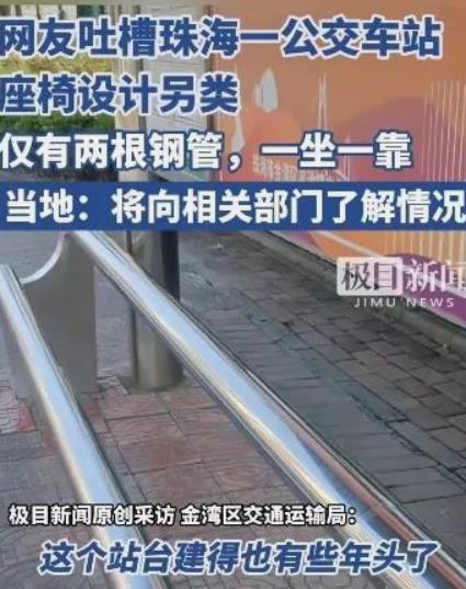 珠海一公交站座椅被说设计另类！
 
倒是觉得该给这种“座椅”的设计师点赞，试想一