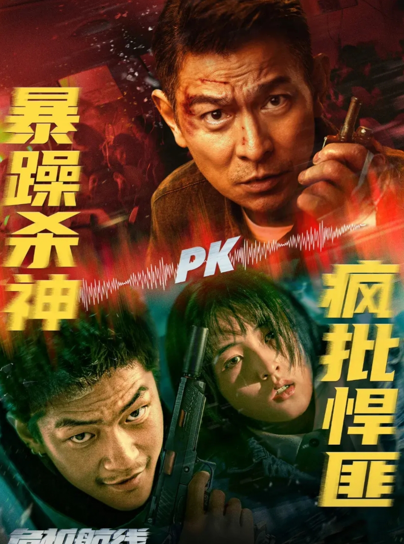 《危机航线》和《熊猫计划》各血赚0.5-1个亿！两部最终票房：一个3.5亿，一个