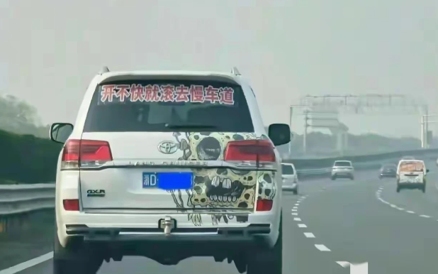 路上遇到这种车
你会怎么处理