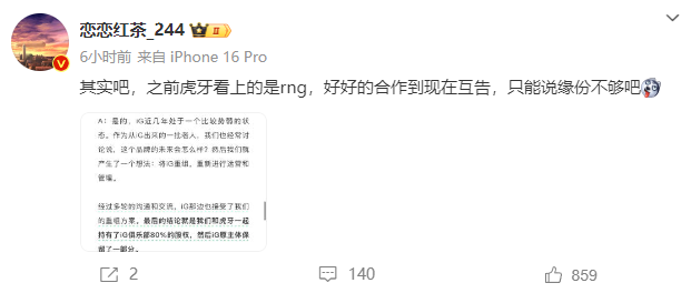 知情人爆料虎牙投资iG前看上了RNG，但互告对簿公堂