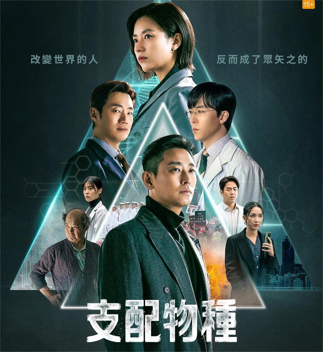 韩国悬疑惊悚剧支配物种来袭！