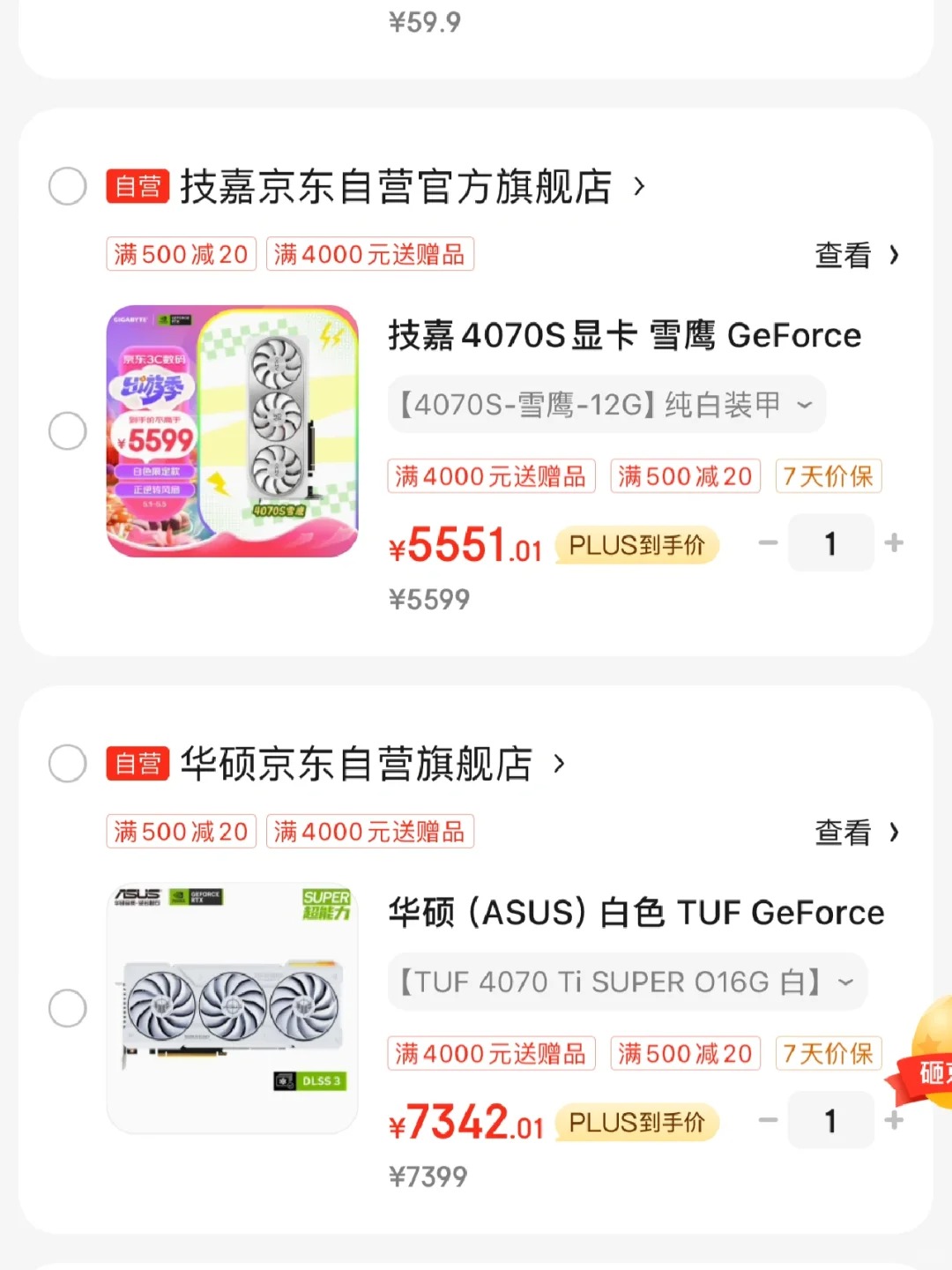 有必要加 1500 升级到 4070tis吗
如图 两个显卡差价 1500 左右
