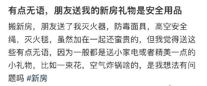 朋友送我的新房礼物是安全用品