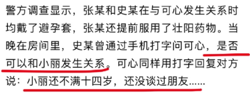 新闻报道里有这么一句话：“警方调查显示，……当晚在房间里，史某曾通过手机打字问可