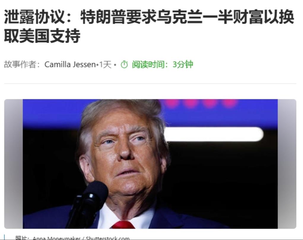 特朗普涨价：不是3500亿美元，乌克兰该还5000亿美元
 
不得不说，我们还是