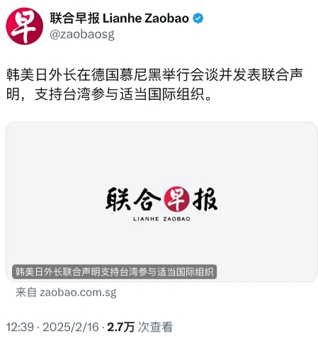 外媒今天（2月16日）报道：“韩美日外长在德国慕尼黑举行会谈并发表联合声明，支持