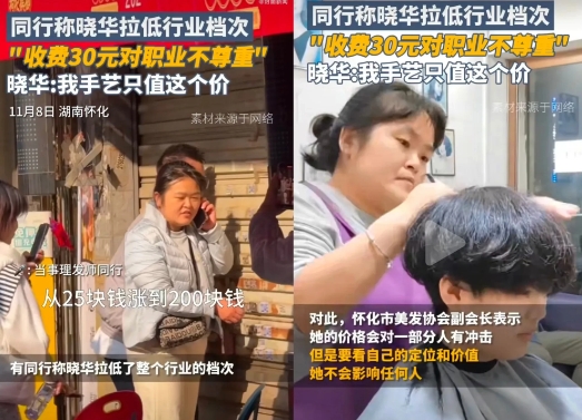 近日湖南怀化“听得懂话”的发型师晓华在网上爆火。

但有同行声称晓华拉低了整个行