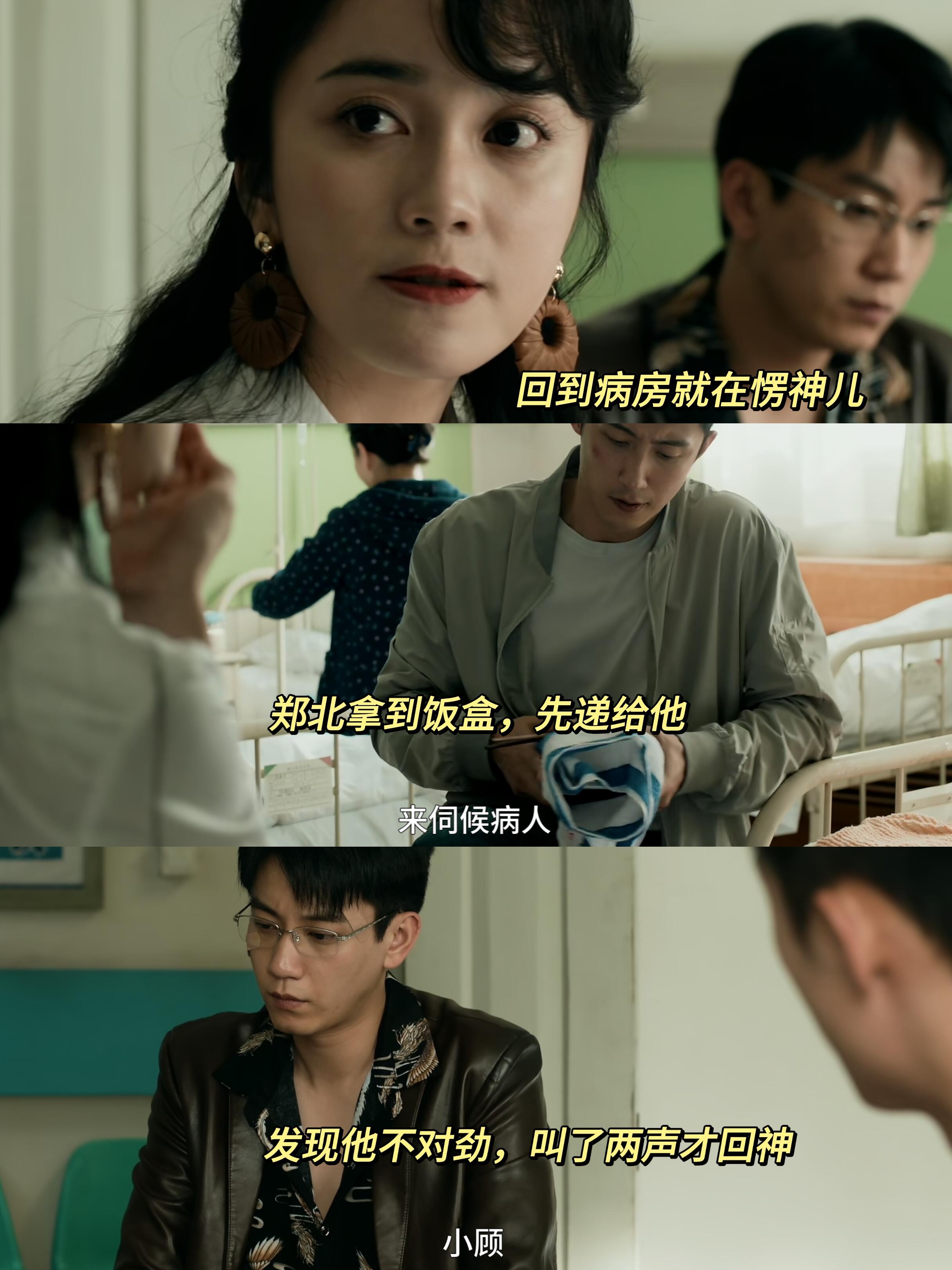 郑北对顾一燃有十二分的关心