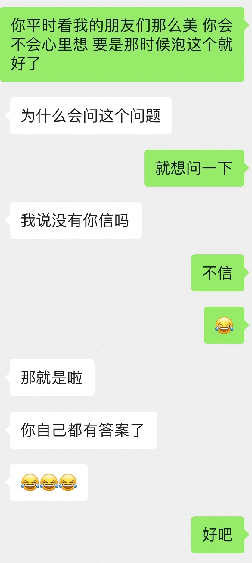 是你们男朋友 你们会怎么想…