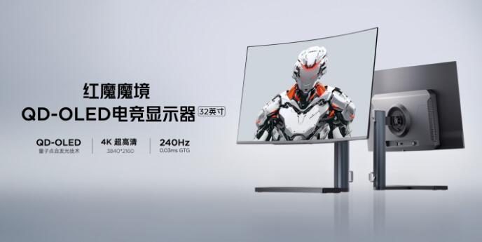 红魔魔境 32 英寸 QD-OLED 电竞显示器，这款显示器主打 4K 240H