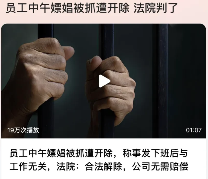 江苏，男子周日嫖娼，次日上班时被警方带走调查，而后被警方行政拘留10日、罚款50