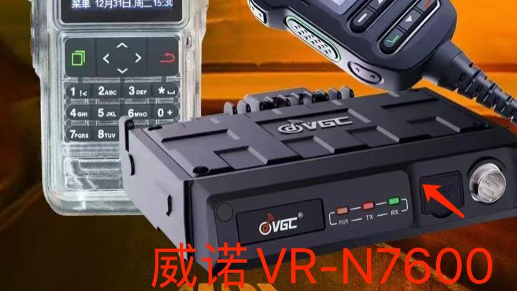 即将上市？全网通UV车载电台威诺VR-N7600疑似进入内测阶段