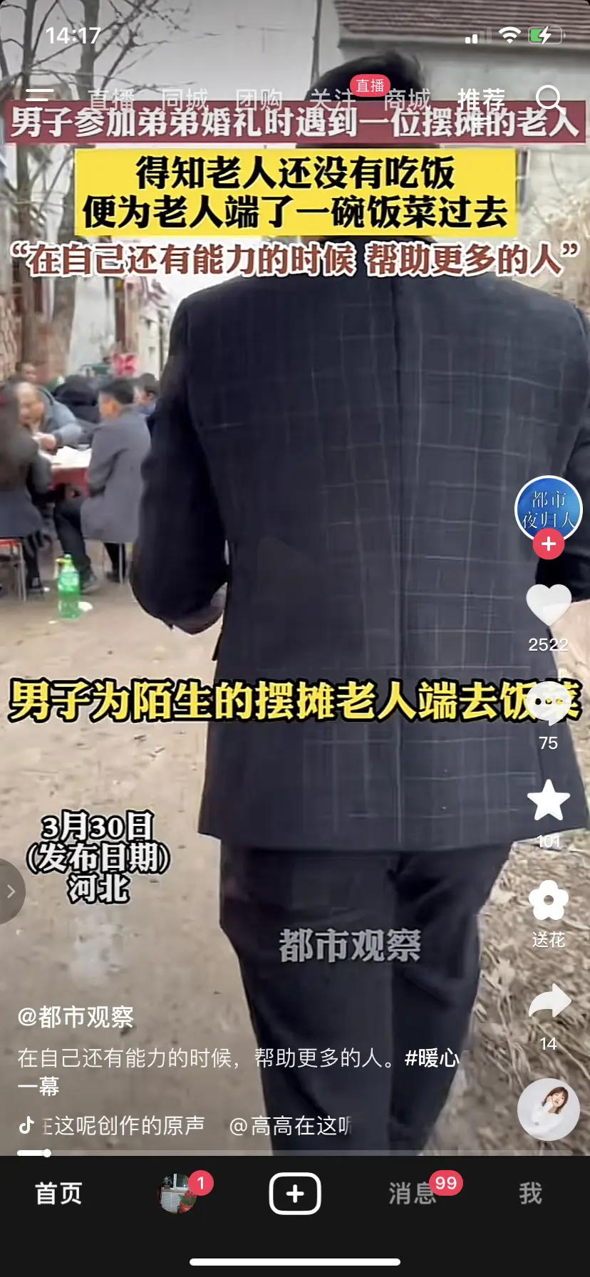 善良有爱的人必须赞