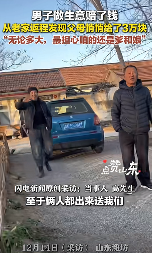 泪目了！山东潍坊，男子因生意失误亏损数万元，回家探望父母时，被催年前还债。离别时