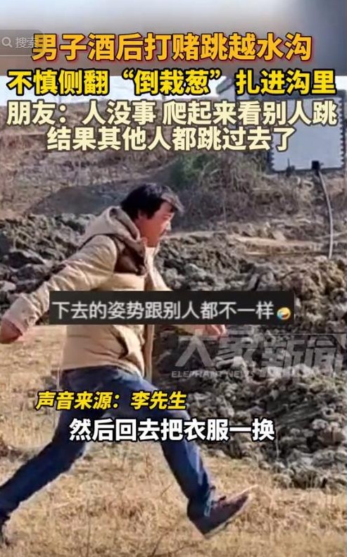 男子酒后打赌跳沟摔水里

                           