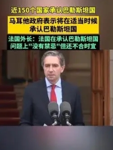 国际局势发生了巨大变化！巴勒斯坦国近期收到了一个好消息，近150个国家都已经正式