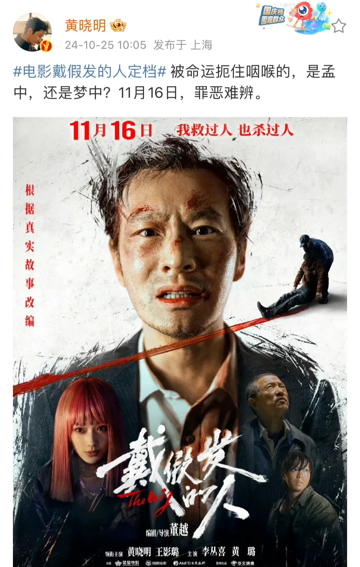 黄晓明，高调发文！