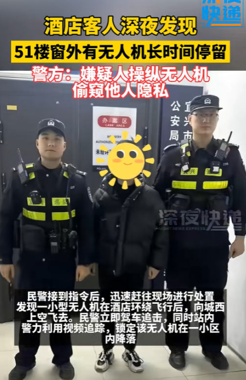 太恶心了！江苏宜兴，情侣住酒店51楼，不拉窗帘睡觉时竟然发现外面有架无人机，正靠