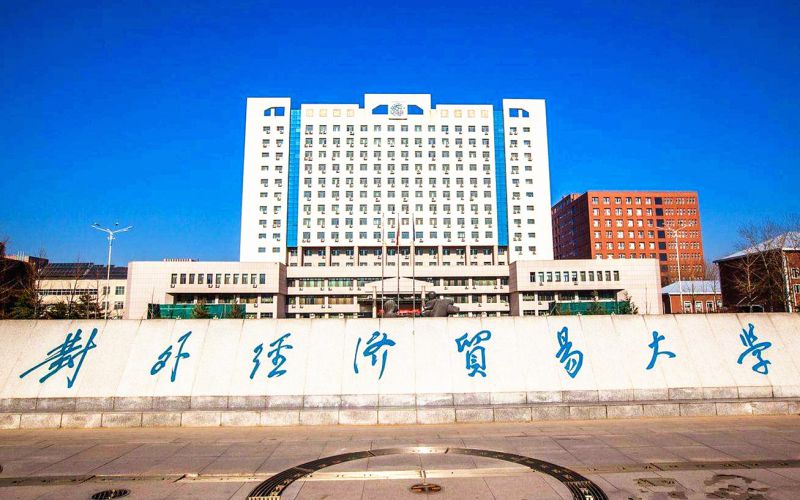 性价比超高的财经类高校是谁？