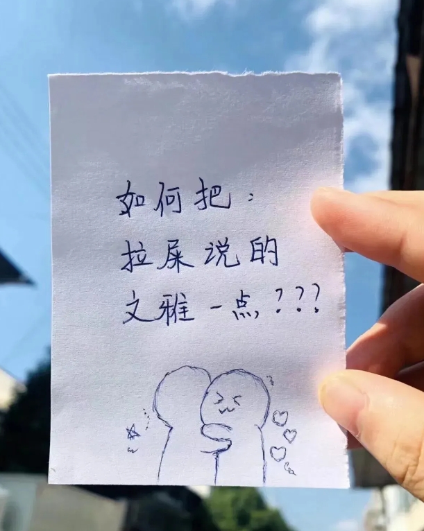 脚踏黄河两岸
手拿重要文件
前面机枪扫射
后面打炮轰击