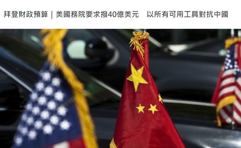 美国政棍挖空心思祸害中国！
拜登3月11日提交2025财年的预算案。美国务院官员