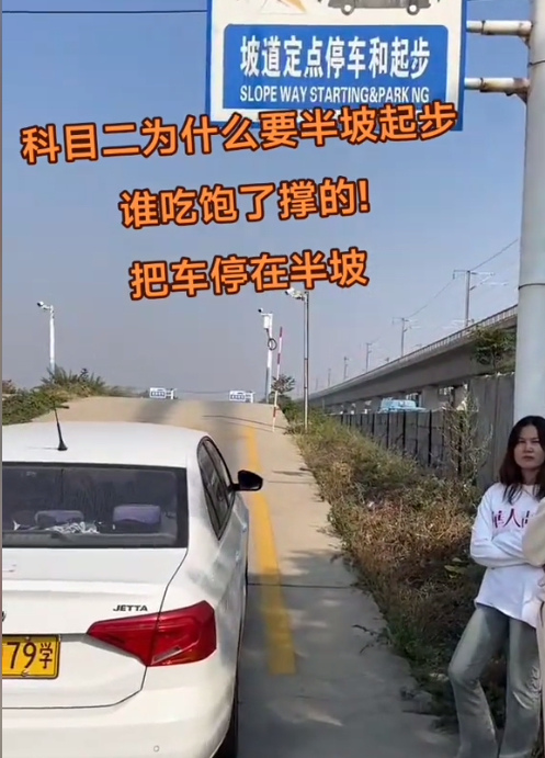 科目二为什么要半坡起步？没有实用？