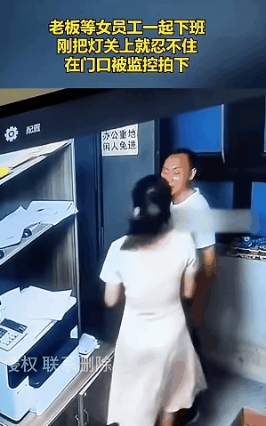 老板等漂亮女员工下班刚把灯关上就
要不然说男人都要做老板呢