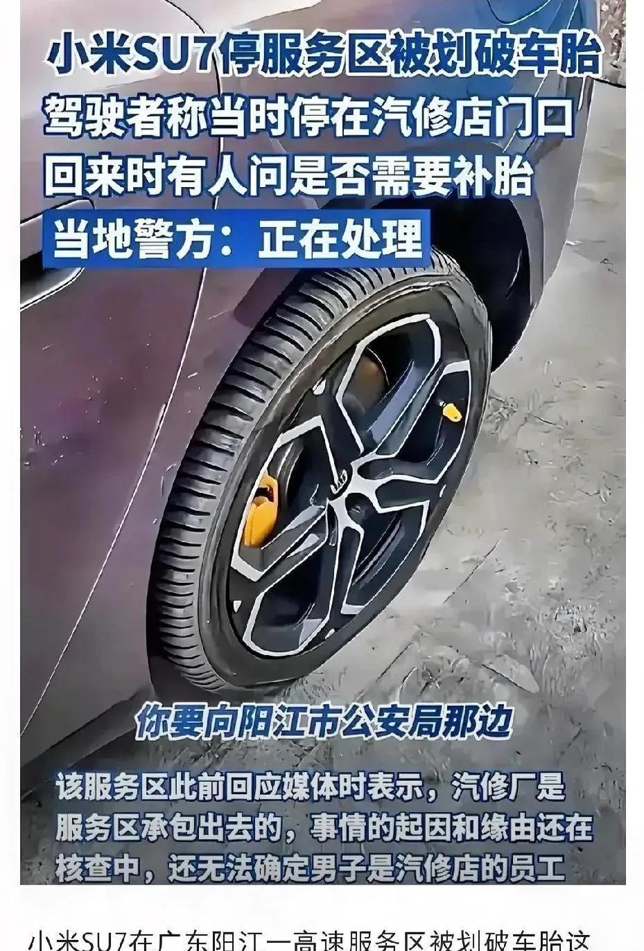阳江服务区小米车主车胎被划破这事，作案人有两点没料到，真是聪明反被聪明误？
最近