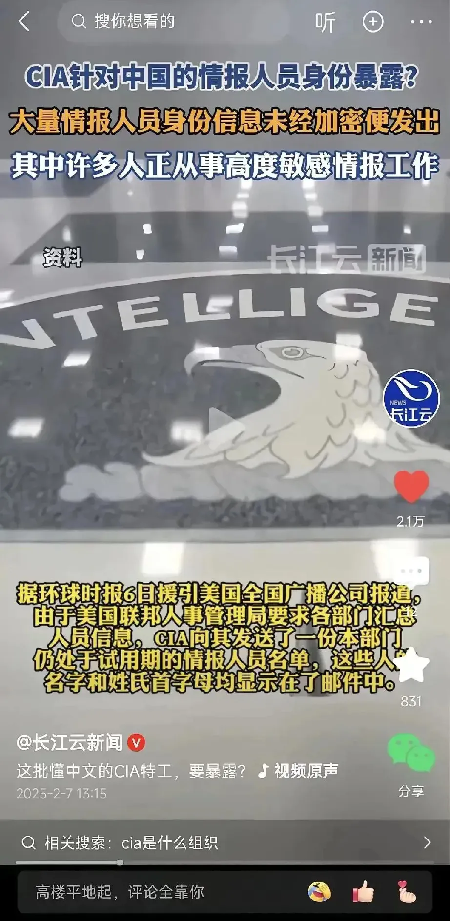 突发！美国间谍在东方大国的间谍网被摧毁一大半，美国特工慌忙逃跑，有两个特工被抓，