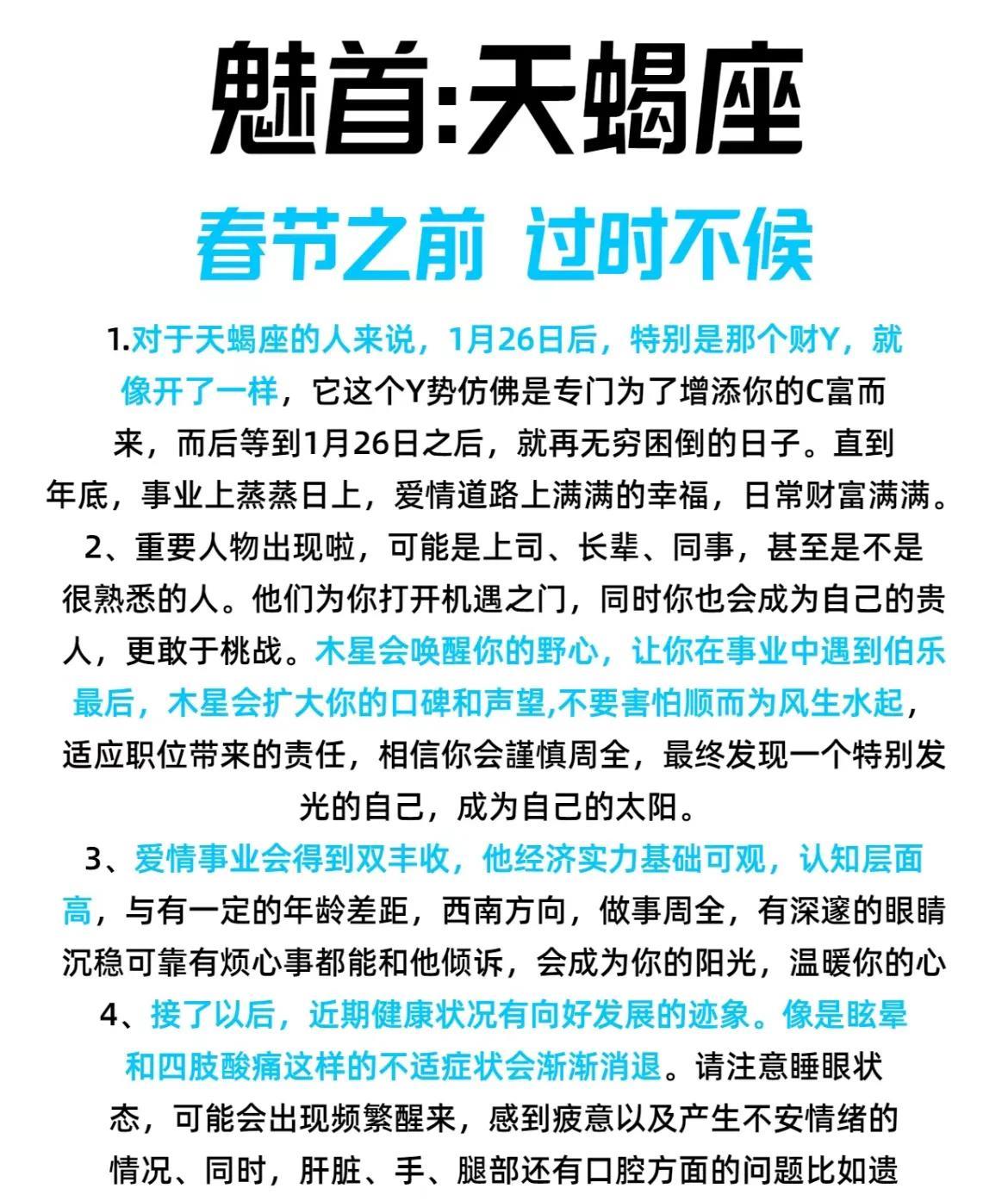 天蝎座，新年伊始，运势起舞。