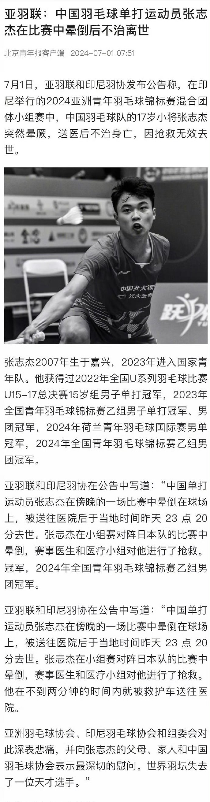 这么年轻，17岁，好可惜！一路走好！ 

张志杰（2007年1月-2024年6月