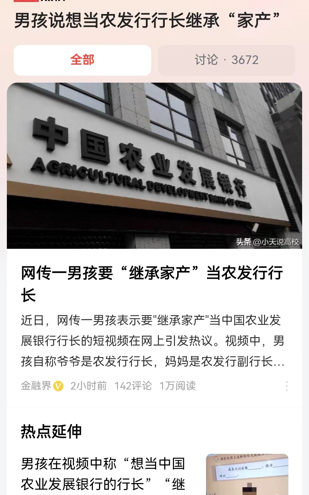 #男孩说想当农发行行长继承“家产”#其实站在孩子的立场来看，他说的是没错！以他不