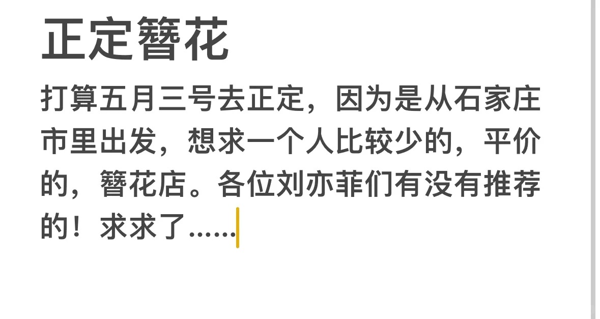 各位刘亦菲们，帮帮忙🥺