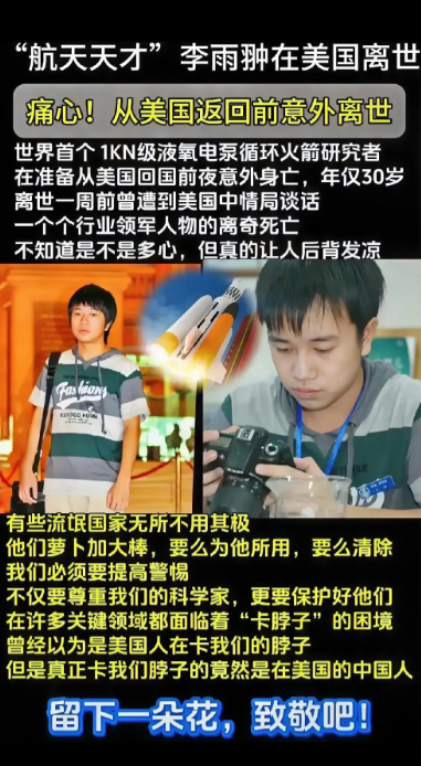 大S去世，霸榜那么久，

一个顶尖科学家，即将回国做贡献时，离奇去世，却没几个人