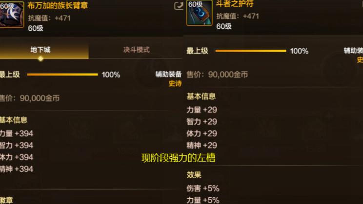 DNF手游：布万加成弟弟了！65版本最强辅助装备来了，可进行升级变强