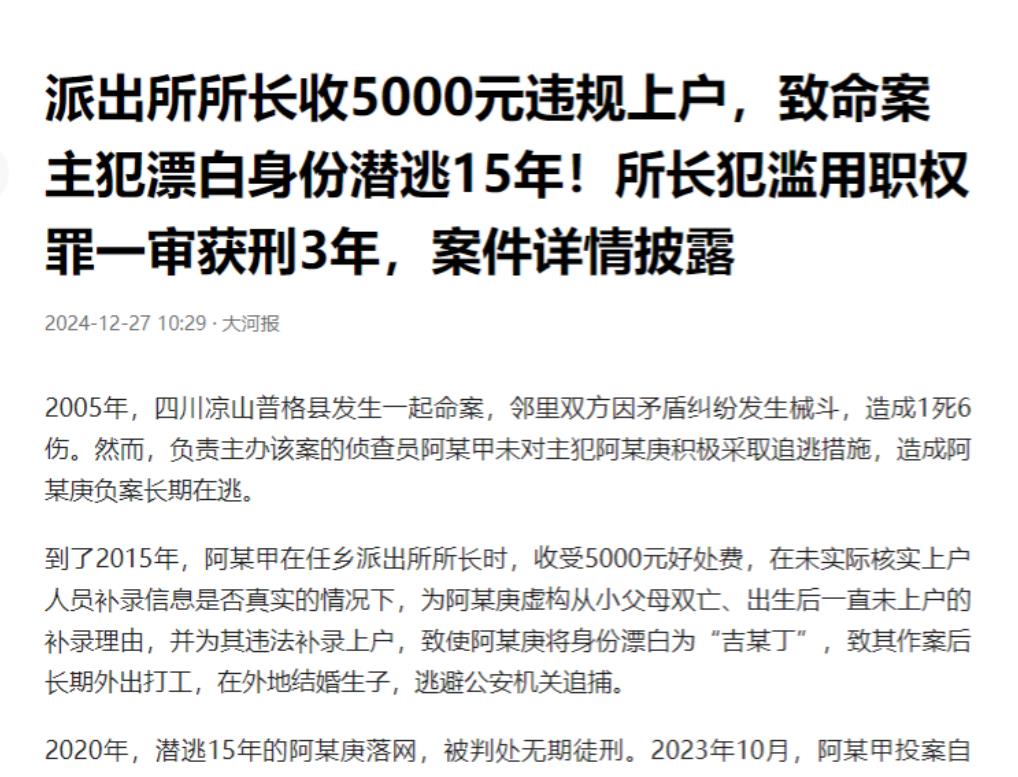 四川凉山，一男子因斗殴致1死6伤，后因民警办案不力让男子给逃了。谁知10年后，那