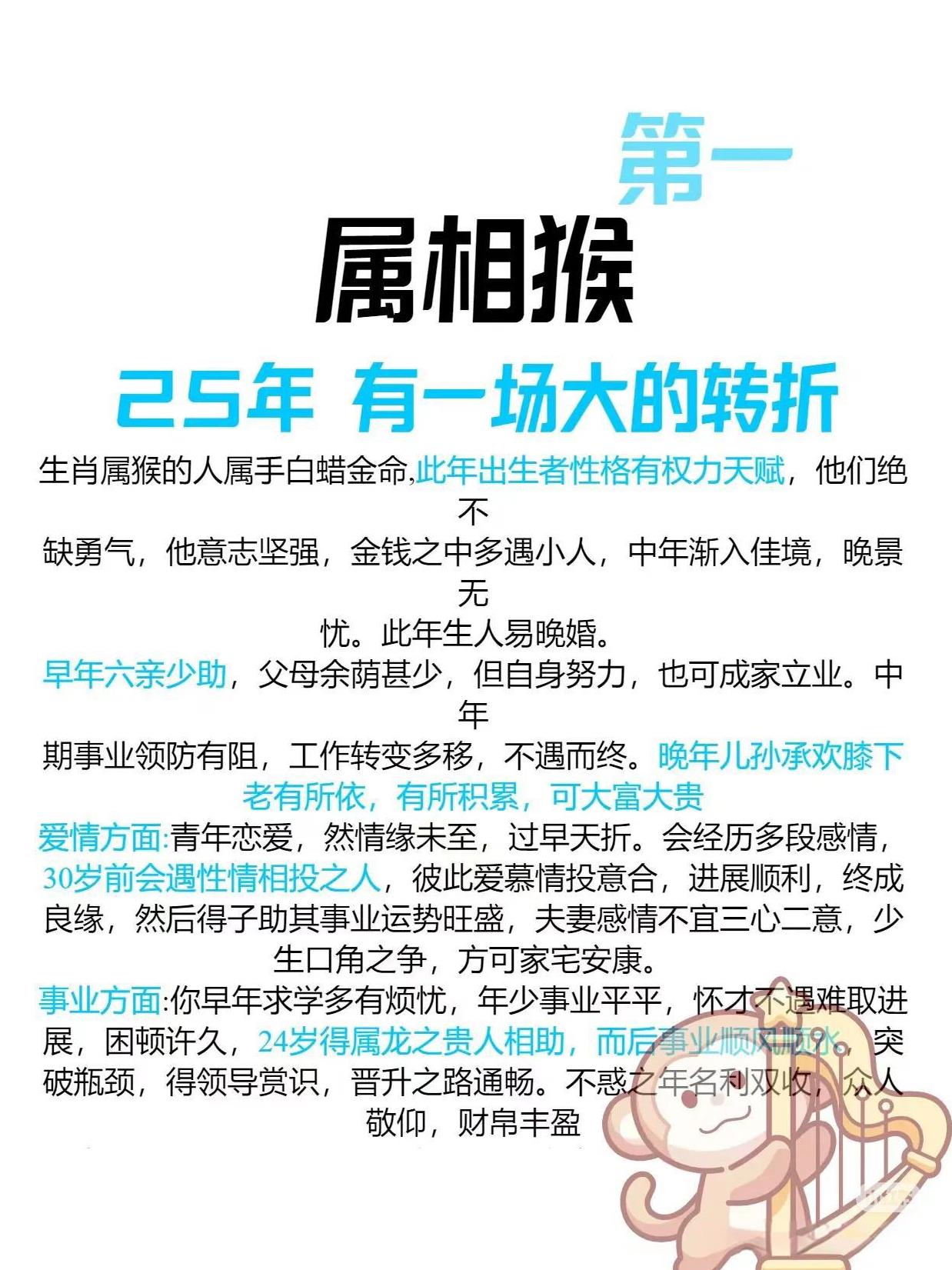 属相猴新运至，事业显辉煌。