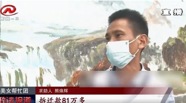 江西南昌，一男子拆迁得81万，次日发现少了45万。妻子未经同意将钱给父亲，男子要