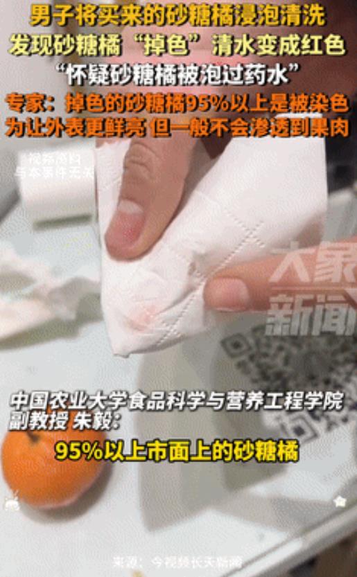 “太可恶了！”湖北广水，男子把刚买来的砂糖橘泡水清洗，谁知清水竟然变成了粉红色，