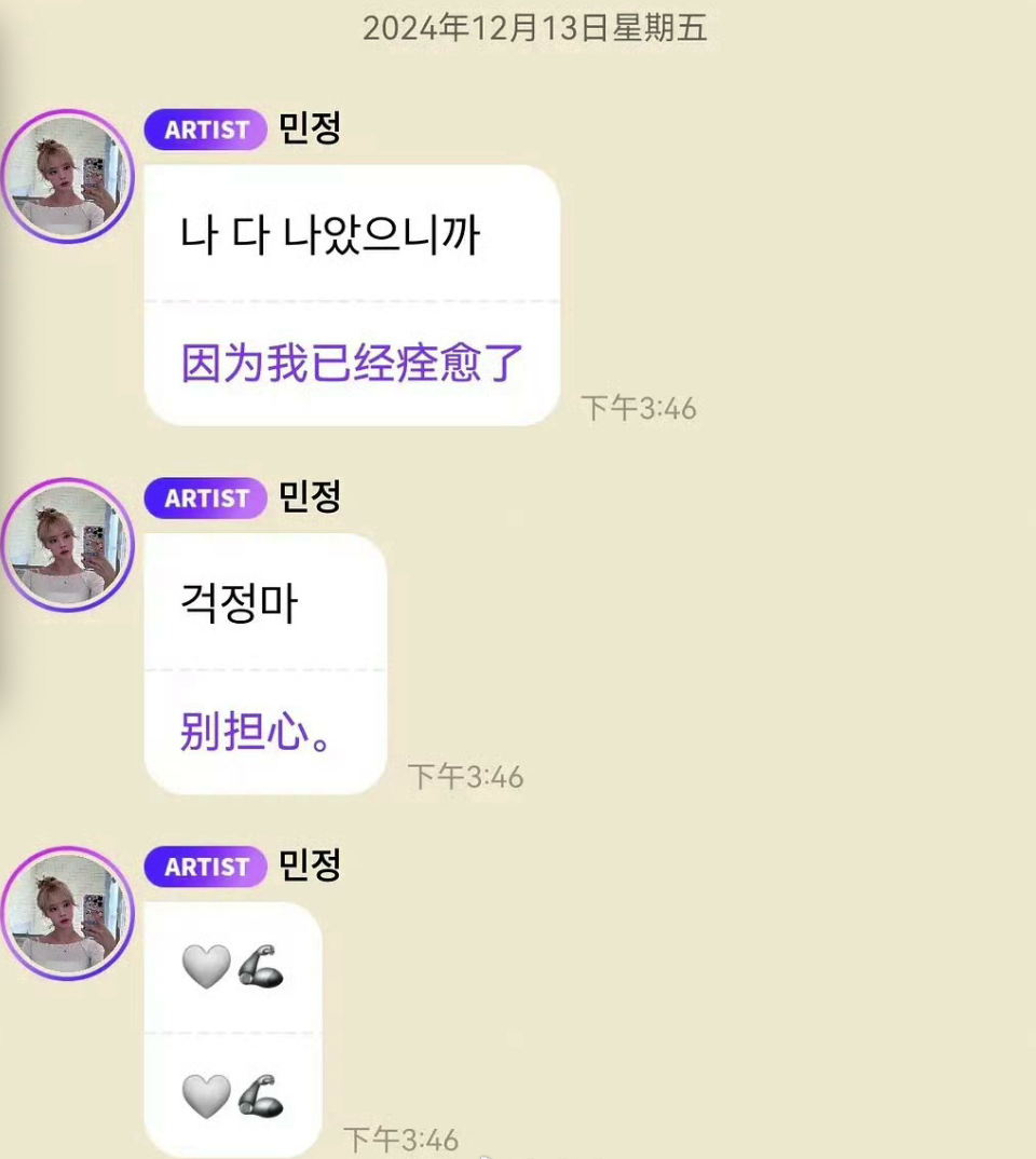 金玟庭泡泡回应粉丝