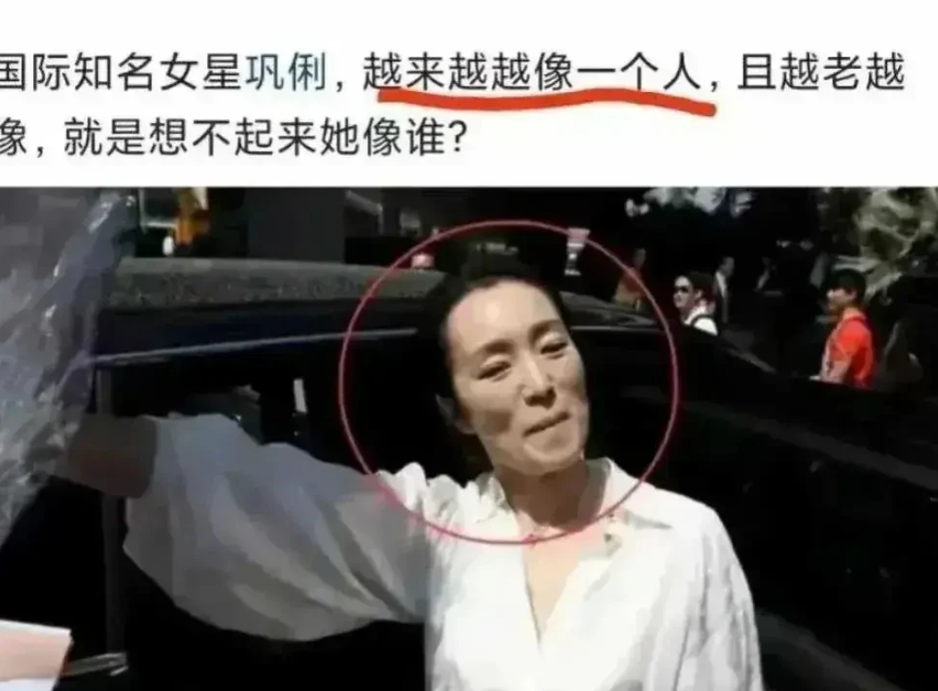 巩俐越来越像某个人了。。。
你们觉得像谁？