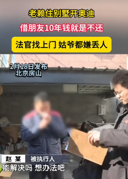 北京，男子借给朋友10万块，出于信任没写欠条，10年过去，朋友却一直说手头紧，迟