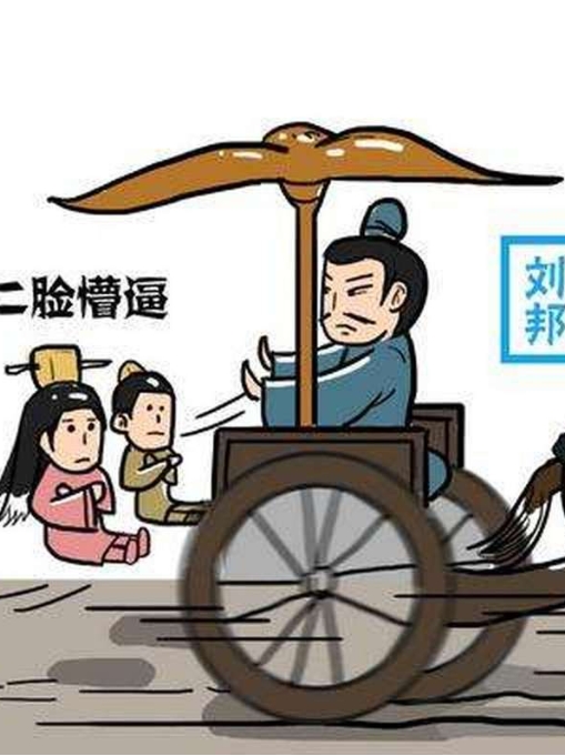如何评价刘邦把自己儿女踹下车的行为?