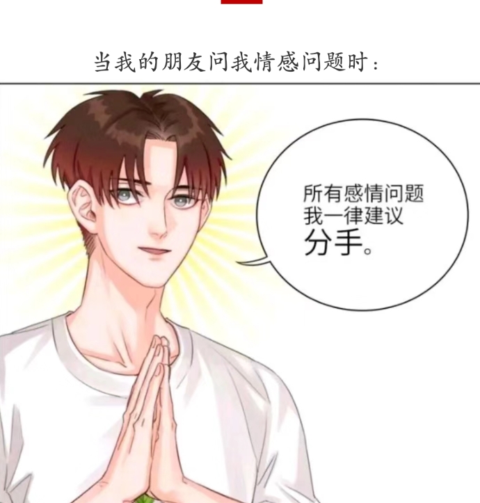 当我的朋友问我情感问题时
